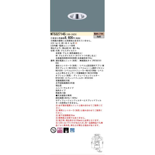 Panasonic（パナソニック） 安心のメーカー保証 NTS32714S（電源