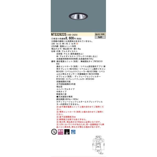 Panasonic（パナソニック） 安心のメーカー保証 NTS32822S（電源
