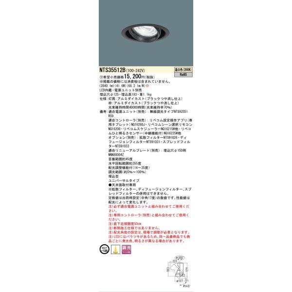 Panasonic（パナソニック） 安心のメーカー保証 NTS35512B（電源