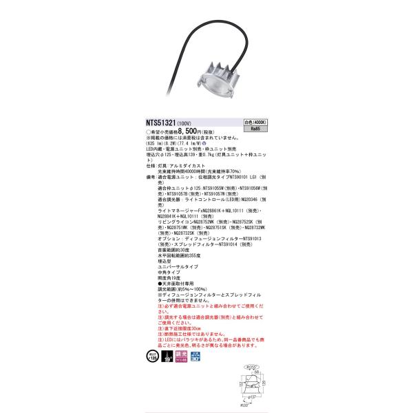 Panasonic（パナソニック） 安心のメーカー保証 NTS51321 LED ダウン
