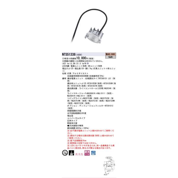 Panasonic（パナソニック） 安心のメーカー保証 NTS51338 LED ダウン