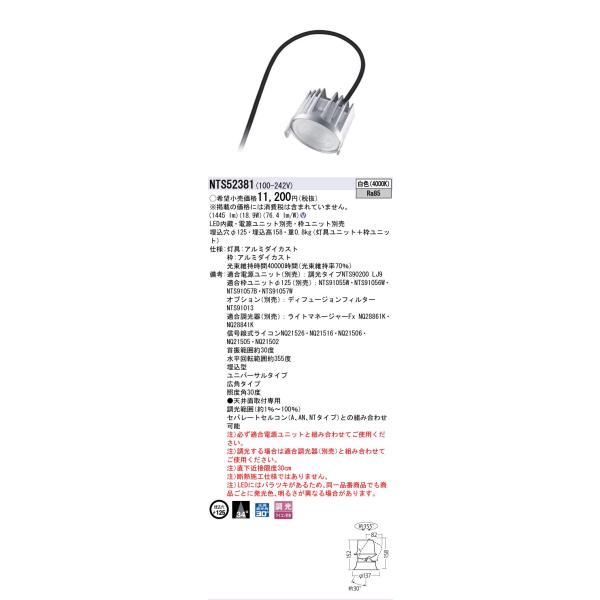 Panasonic（パナソニック） 安心のメーカー保証 NTS52381 LED ダウン