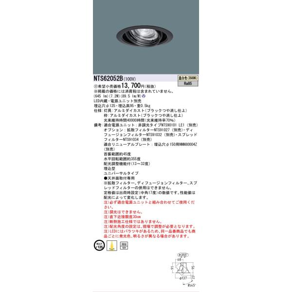 6台セットパナソニック　LEDユニバーサルダウンライト　　照明器具 Panasonic（パナソニック） 安心のメーカー保証 NTS62052B LED ダウン
