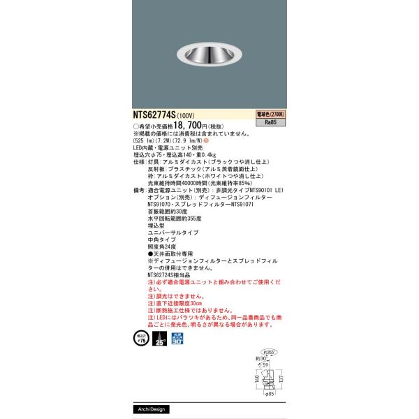 Panasonic（パナソニック） 安心のメーカー保証 NTS62774S（NTS62724S