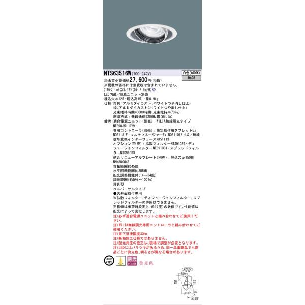 Panasonic（パナソニック） 安心のメーカー保証 NTS63516W LED ダウン