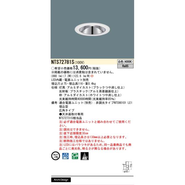 パナソニック　NTS72781S LEDダウンライト　4台セット Panasonic（パナソニック） 安心のメーカー保証 NTS72781S（NTS72731S