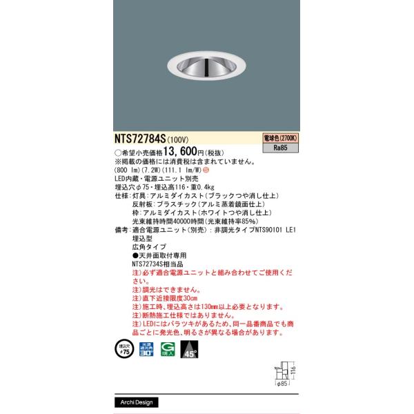 Panasonic（パナソニック） 安心のメーカー保証 NTS72784S（NTS72734S