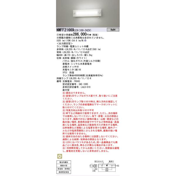 Panasonic NWFF 21669LE9 LED照明 2台 ※外箱破損あり NWFF21669 LE9