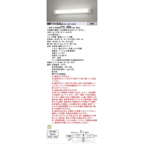 Panasonic（パナソニック） 安心のメーカー保証 NWFF41639JLE9 LED 