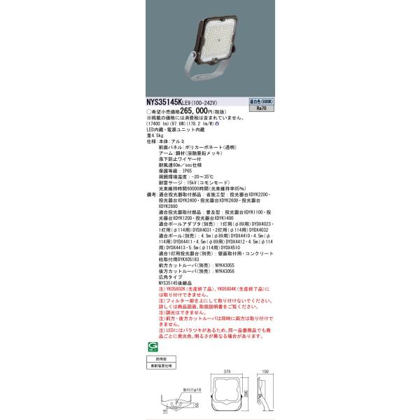 Panasonic（パナソニック） 安心のメーカー保証 NYS35145KLE9