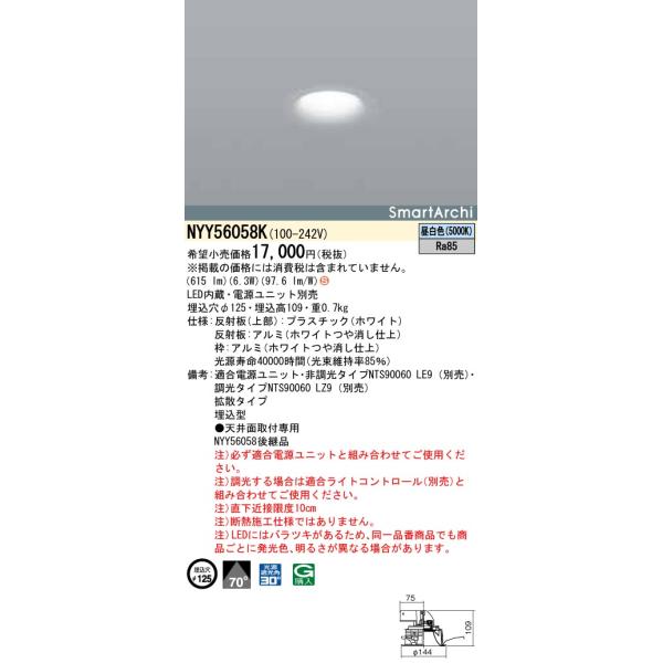 Panasonic（パナソニック） 安心のメーカー保証 NYY56058K LED ダウン 