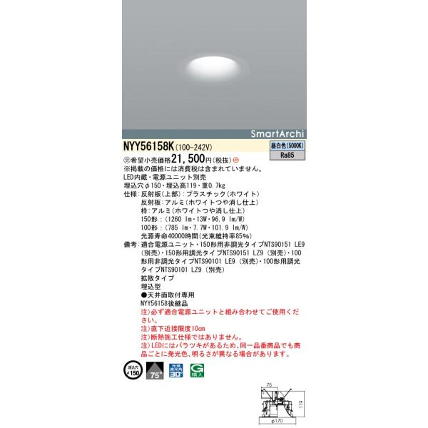 Panasonic（パナソニック） 安心のメーカー保証 NYY56158K LED ダウン