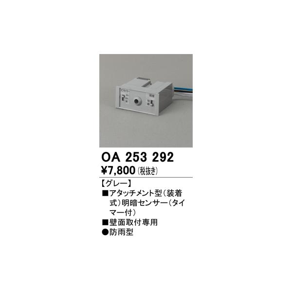 ODELIC 安心のメーカー保証 OA253292 オーデリック オプション