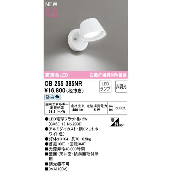 ODELIC 安心のメーカー保証 OB255385NR（ランプ別梱包