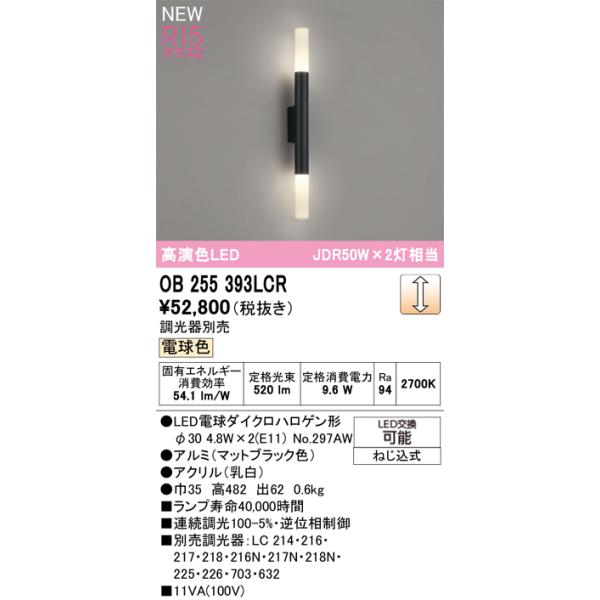 ODELIC（オーデリック） 安心のメーカー保証 OB255393LCR（ランプ別