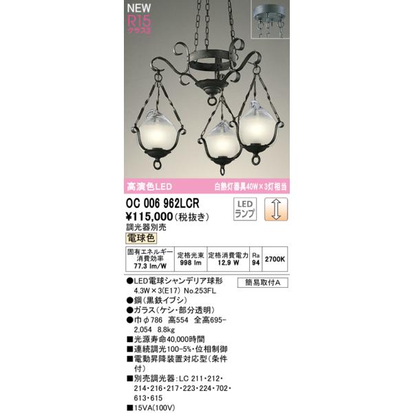 ODELIC（オーデリック） 安心のメーカー保証 OC006962LCR（ランプ別