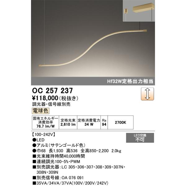 ODELIC（オーデリック） 安心のメーカー保証 OC257237 ベースライト