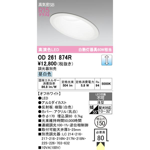 ODELIC（オーデリック） 安心のメーカー保証 OD261874R ダウンライト 