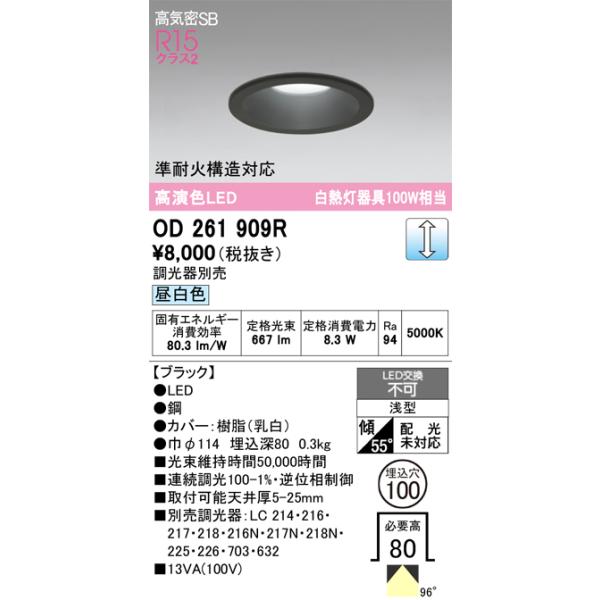 安心のメーカー保証 期間限定特価 OD261909R オーデリック ダウンライト 一般形 LED  実績20年の老舗
