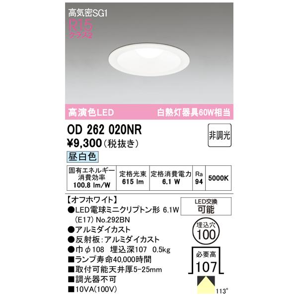 ODELIC（オーデリック） 安心のメーカー保証 OD262020NR（ランプ別梱包