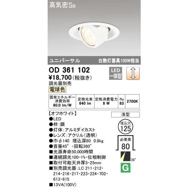 新品未使用　ダウンライト6個　OD 361 132 Amazon.co.jp: オーデリック ダウンライト 【OD 361 132】 店舗