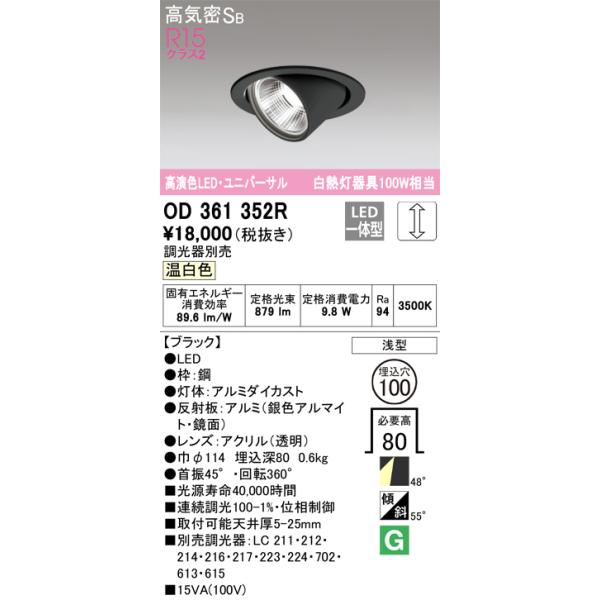 オーデリック ダウンライト 楽天市場】XD401352 オーデリック ダウンライト LED（電球色