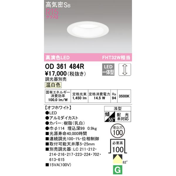 ODELIC 安心のメーカー保証 OD361484R オーデリック ダウン