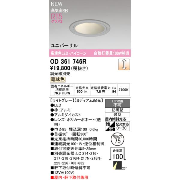 ODELIC ダウンライトセット 激安 ODELIC 【即納・在庫品】ダウンライト 75φ LED一体型 電球色