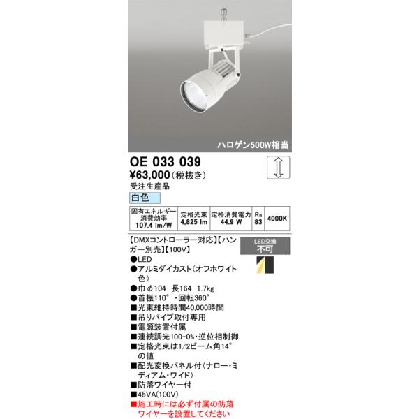 ODELIC（オーデリック） 安心のメーカー保証 OE033039（ハンガー別売
