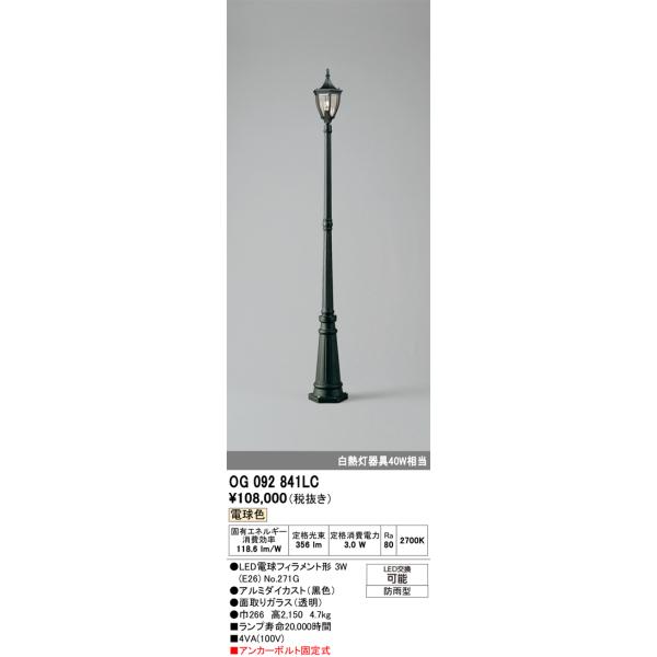 ODELIC（オーデリック） 安心のメーカー保証 OG092841LC（ランプ別梱包 