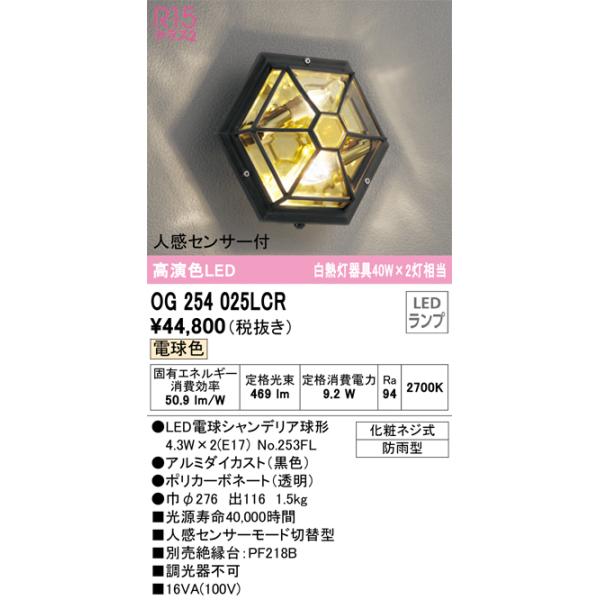 ODELIC（オーデリック） 安心のメーカー保証 OG254025LCR（ランプ別