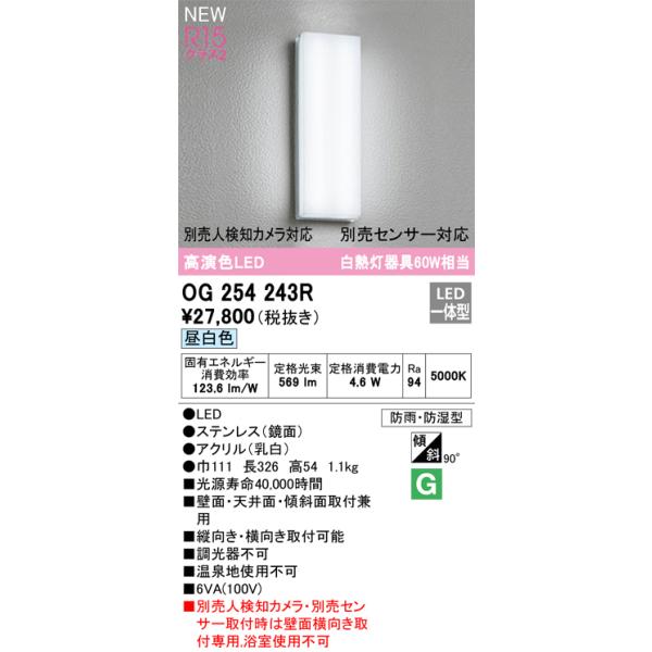 ODELIC 安心のメーカー保証 OG254243R オーデリック ポーチ