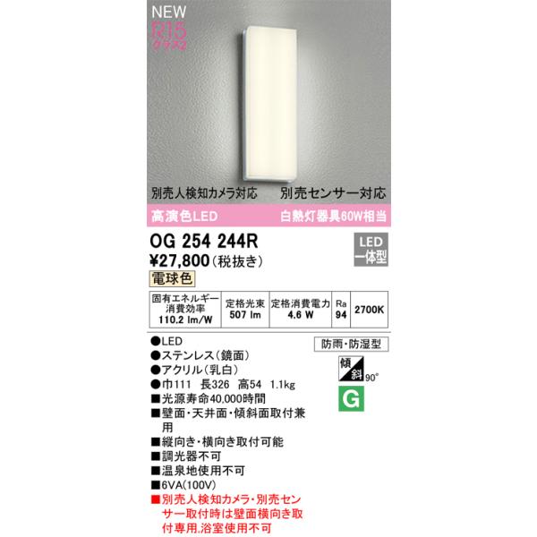 ODELIC 安心のメーカー保証 OG254244R オーデリック ポーチ