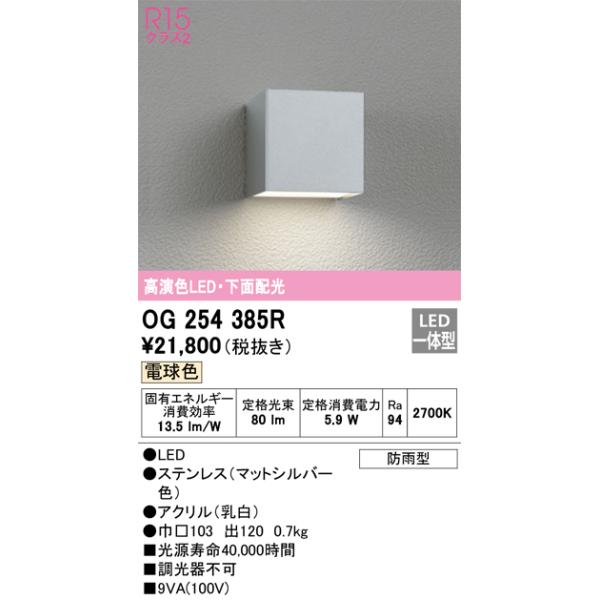 ODELIC（オーデリック） 安心のメーカー保証 OG254385R ポーチライト