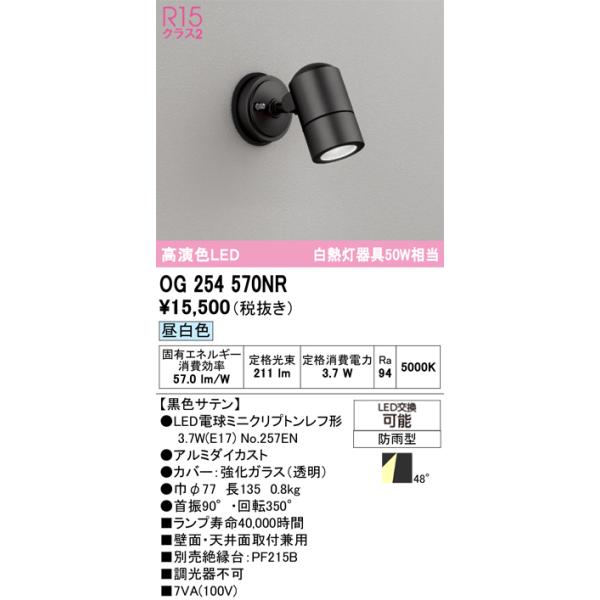 6台まとめ ODELIC OG254570# スポットライト ブラック E17型 ODELIC（オーデリック） 安心のメーカー保証 期間限定特価 OG254570NR