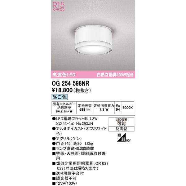 ODELIC（オーデリック） 安心のメーカー保証 OG254598NR（ランプ別梱包