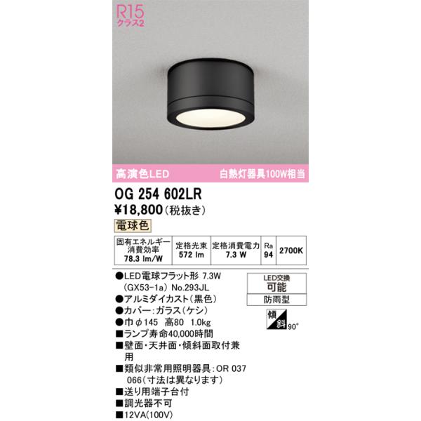 今週限定　超特価【新品】ODELIC オーデリックOP252586 ODELIC（オーデリック） 安心のメーカー保証 OG254602LR（ランプ別梱包