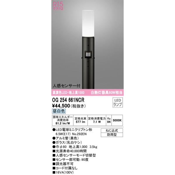 ODELIC（オーデリック） 安心のメーカー保証 OG254661NCR（ランプ別