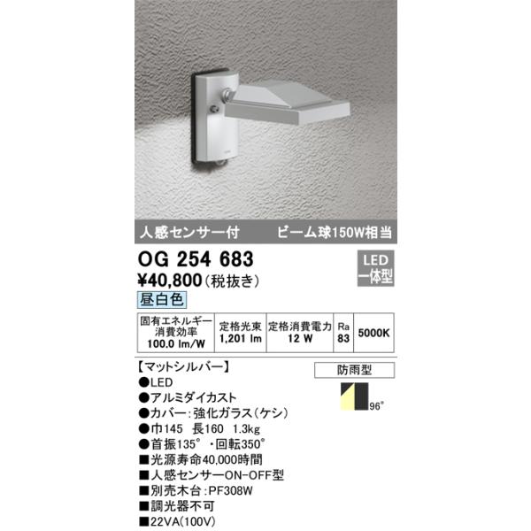 ODELIC 安心のメーカー保証 OG254683 オーデリック 屋外灯