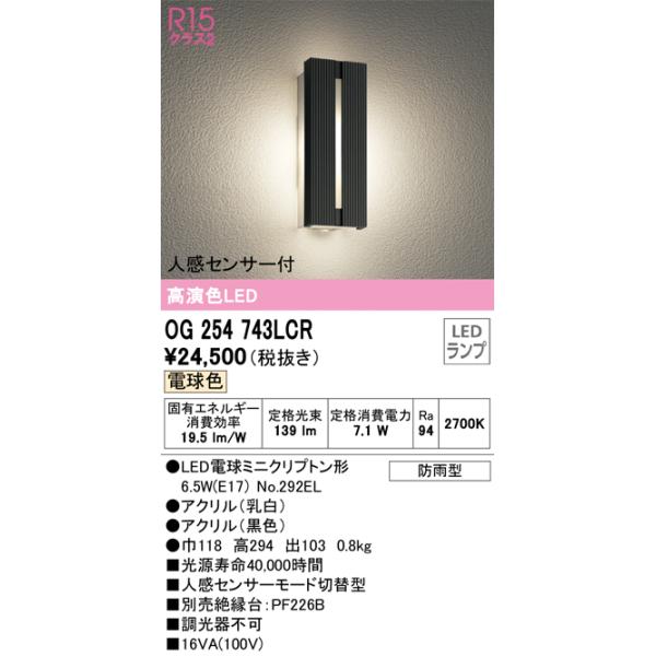 ODELIC 安心のメーカー保証 OG254743LCR(ランプ別梱包 ODELIC 安心のメーカー保証 OG254743LCR(ランプ別梱包