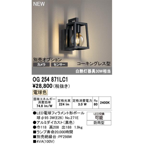 ODELIC（オーデリック） 安心のメーカー保証 OG254871LC1（ランプ別