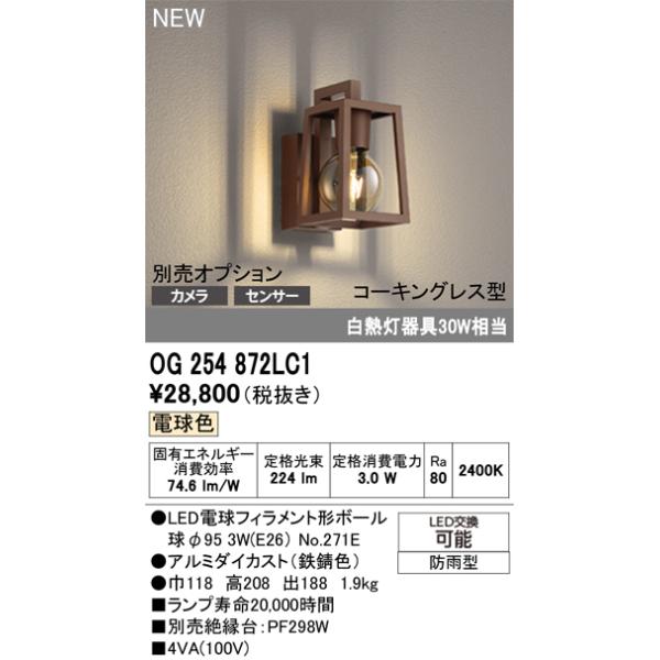 ODELIC（オーデリック） 安心のメーカー保証 OG254872LC1（ランプ別