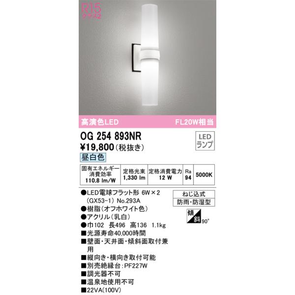 ODELIC（オーデリック） 安心のメーカー保証 OG254893NR（ランプ別梱包