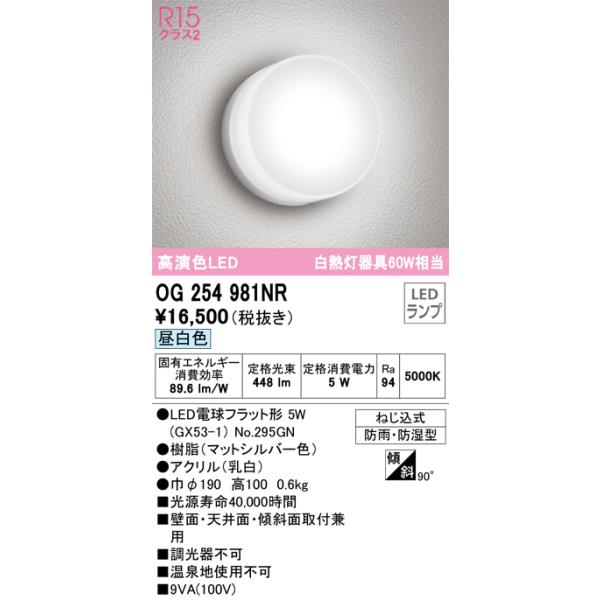ODELIC（オーデリック） 安心のメーカー保証 OG254981NR（ランプ別梱包
