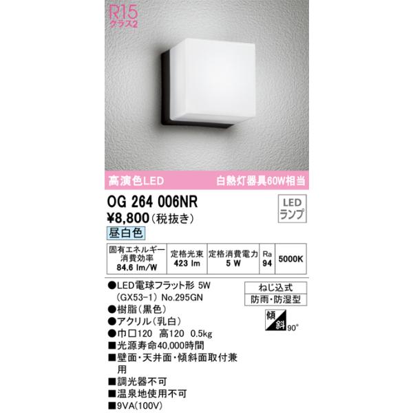 ODELIC 安心のメーカー保証 OG264006NR（ランプ別梱包