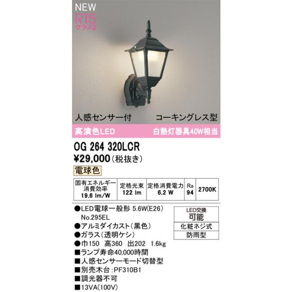 ODELIC（オーデリック） 安心のメーカー保証 OG264320LCR（ランプ別