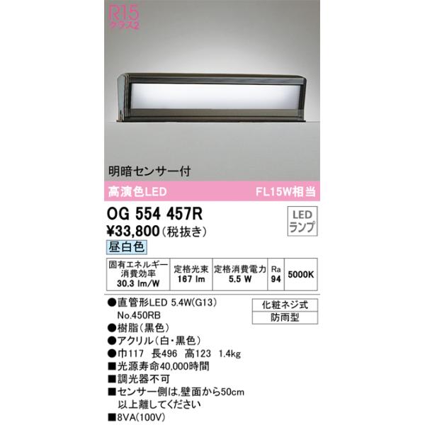 ODELIC 安心のメーカー保証 OG554457R(ランプ別梱包 ODELIC 安心のメーカー保証 OG554457R(ランプ別梱包