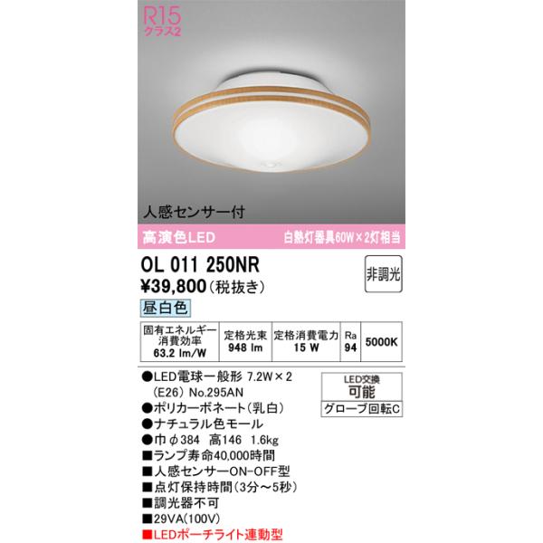 ODELIC（オーデリック） 安心のメーカー保証 OL011250NR（ランプ別梱包 
