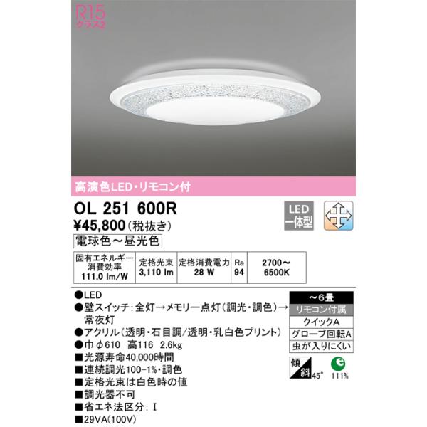 OL251600R オーデリック照明器具 シーリングライト LED リモコン付