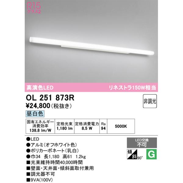 ODELIC（オーデリック） 安心のメーカー保証 OL251873R ブラケット